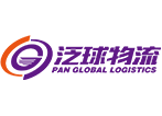 深圳市泛球物流有限公司